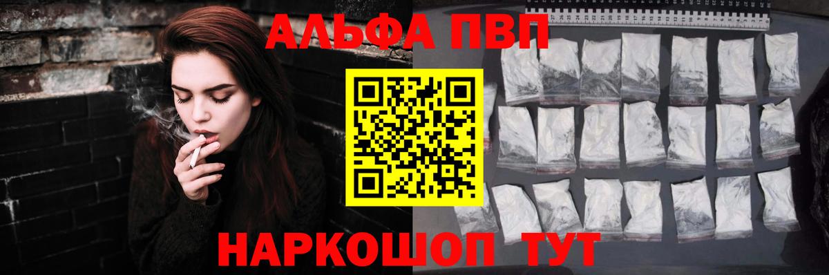 Alfa_PVP VHQ Чистополь