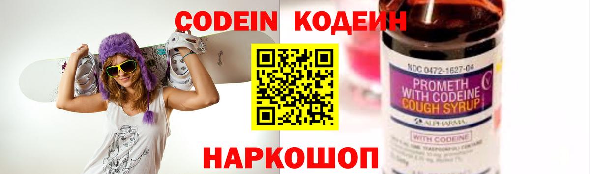 Кодеиновый сироп Lean Purple Drank Чистополь