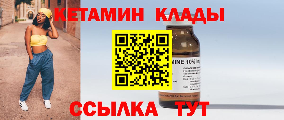Чистополь  КЕТАМИН VHQ  КЕТАМИН VHQ  Вход с VPN 