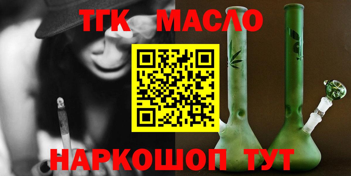 ТГК THC oil Чистополь
